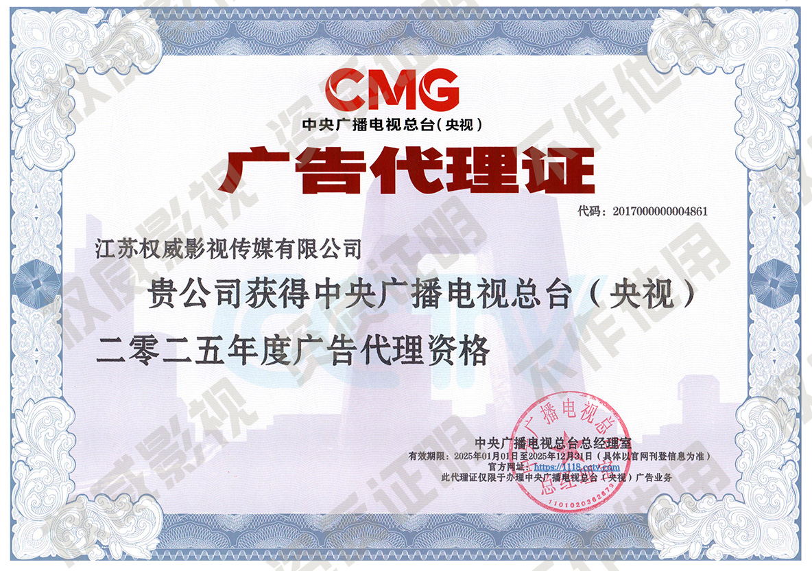 央视广告代理2025(2).jpg